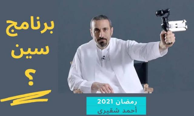 برنامج سين 