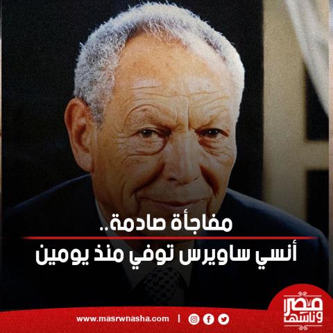 مصر وناسها