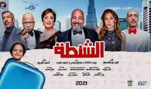 فيلم الشنطة لـ بيومي فؤاد