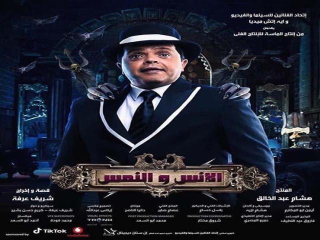 فيلم الإنس والنمس