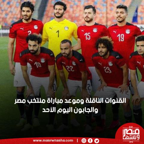 منتخب مصر