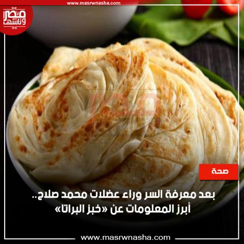 خبز البراتا