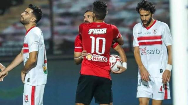 الأهلي والزمالك