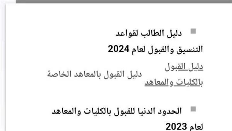 تنسيق المعاهد والكليات للدبلومات الفنية 2024-2025 و مواعدها