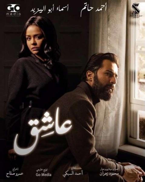 فيلم عاشق