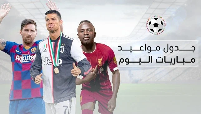 مباريات دوري أبطال أوروبا